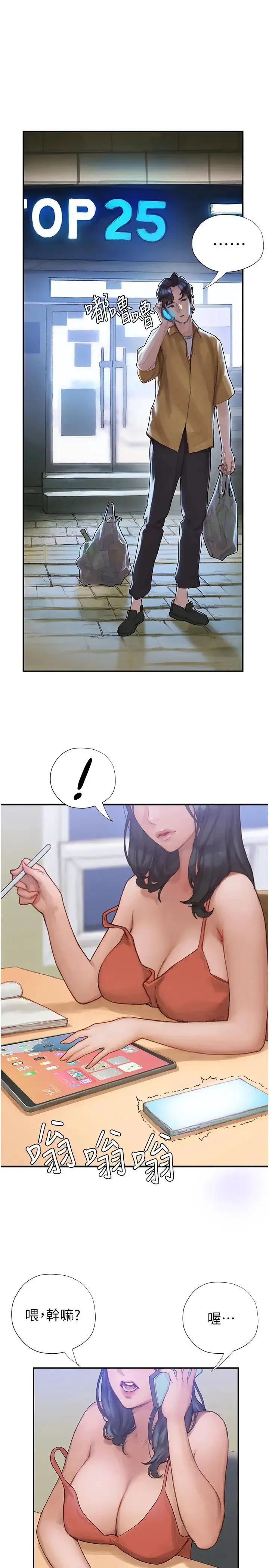 终暧昧结 第3话 淫乱的新生欢迎会
