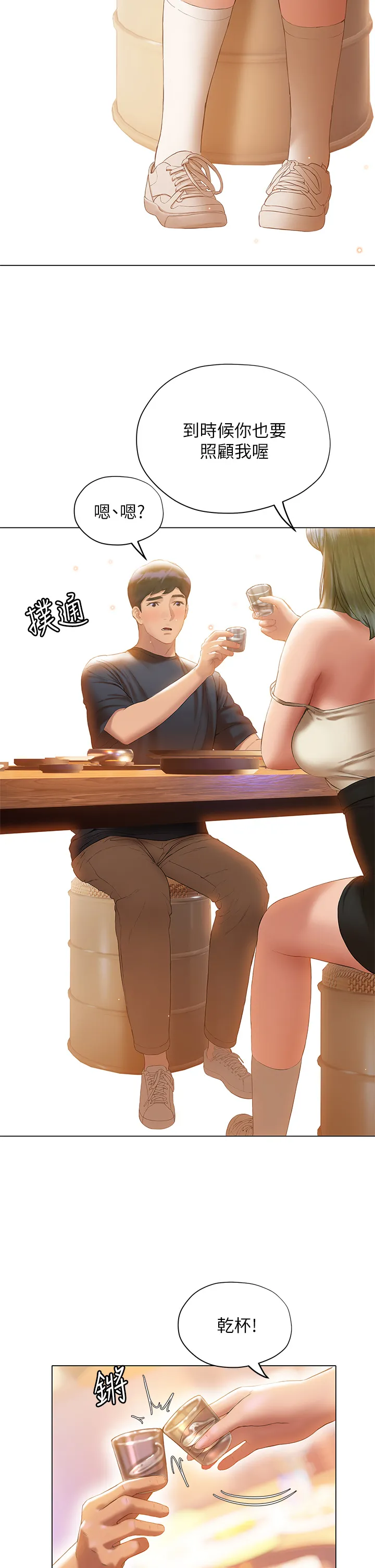 终暧昧结 第17话 妤安的初夜