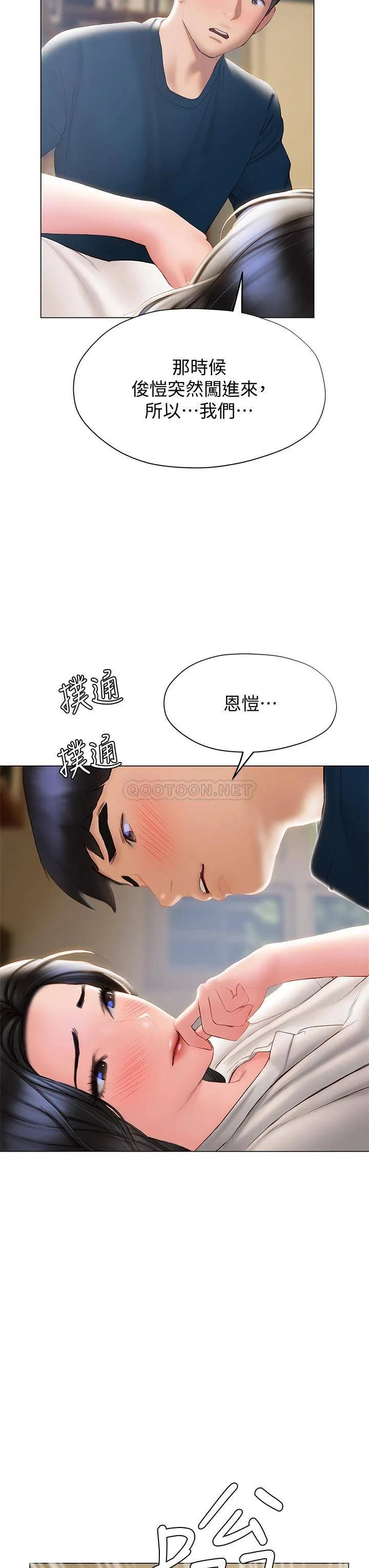 终暧昧结 第32话 初恋心动不已的第一次