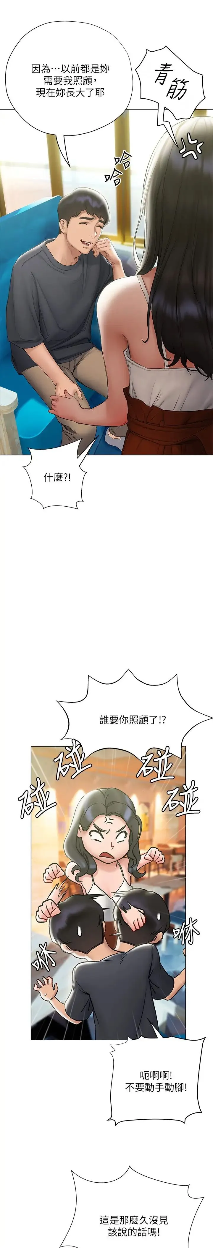 终暧昧结 第14话 恩恺娇羞的告白