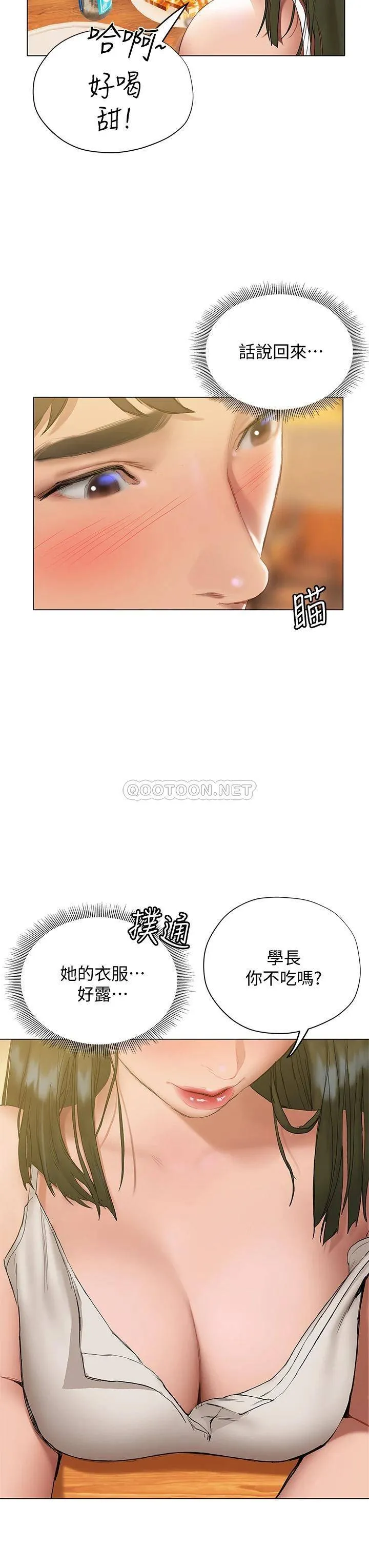 终暧昧结 第16话 学长…你今天可以睡我家吗?