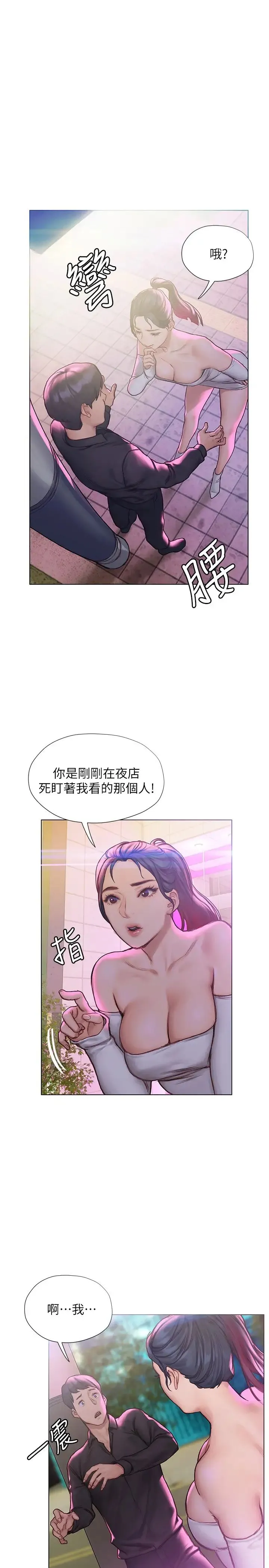 终暧昧结 第6话 用新邂逅忘掉旧情