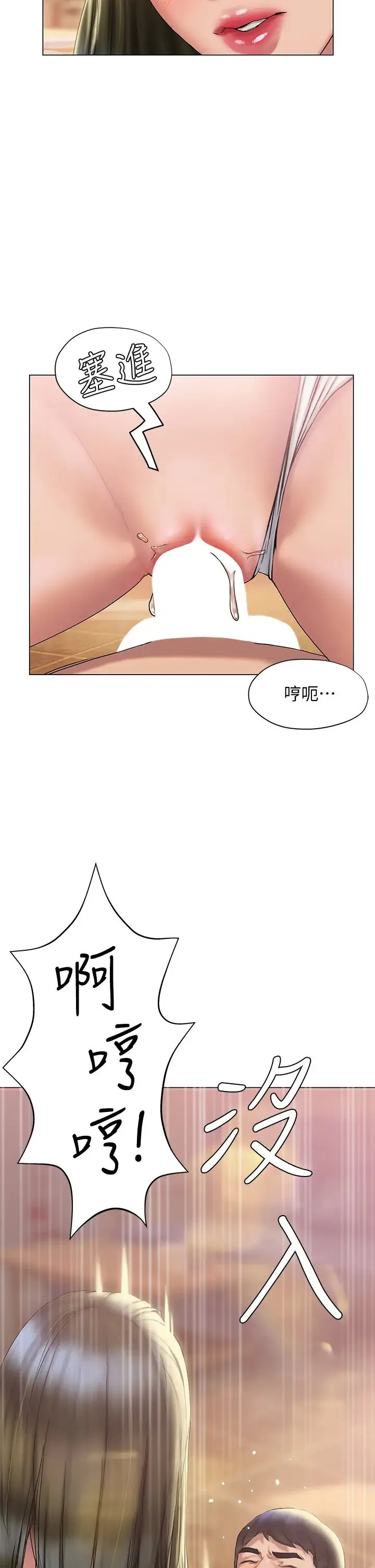 终暧昧结 第27话 一想到你就湿得一塌糊涂