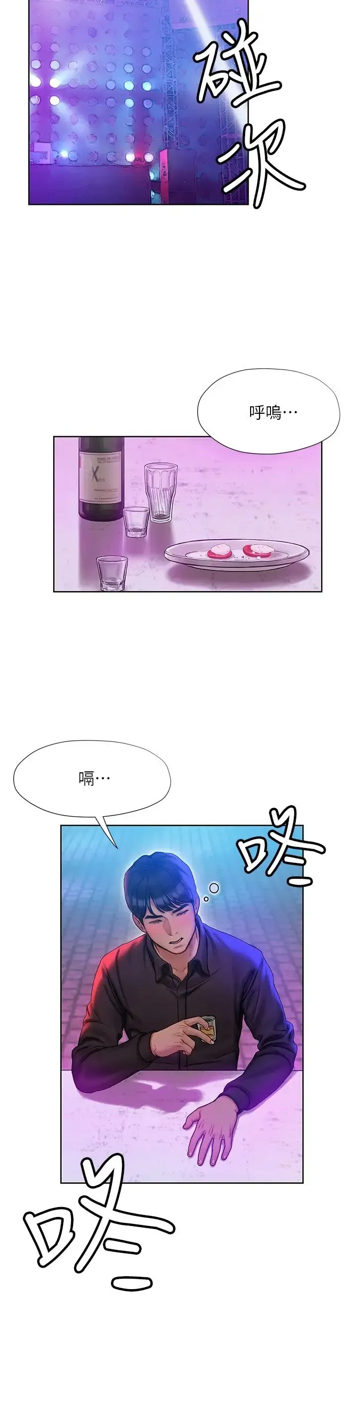 终暧昧结 第6话 用新邂逅忘掉旧情