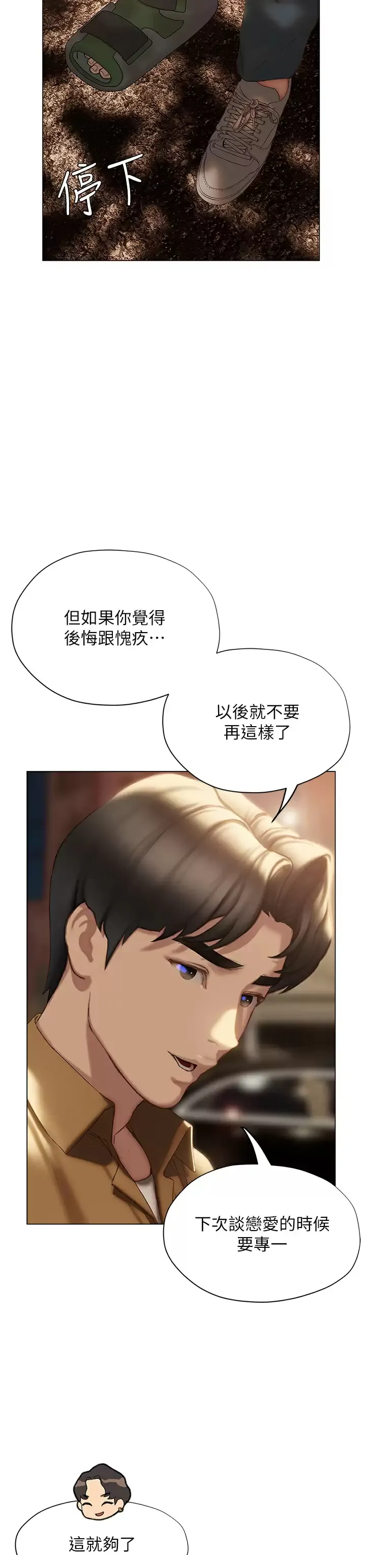终暧昧结 第39话 跟我做爱不满足吗？!