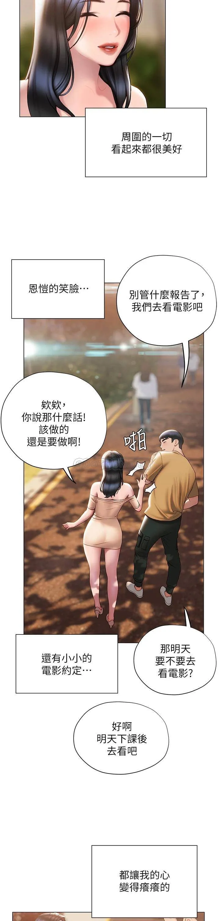 终暧昧结 第36话 要不要来我家?