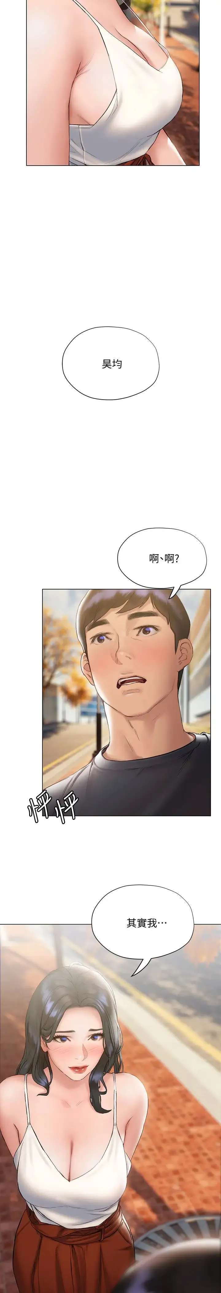 终暧昧结 第14话 恩恺娇羞的告白