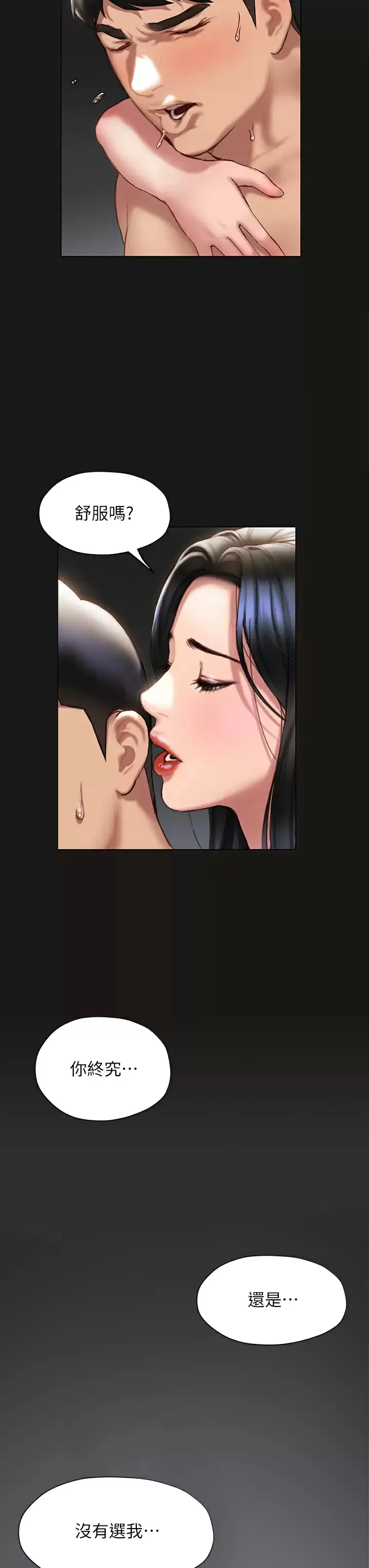 终暧昧结 第39话 跟我做爱不满足吗？!