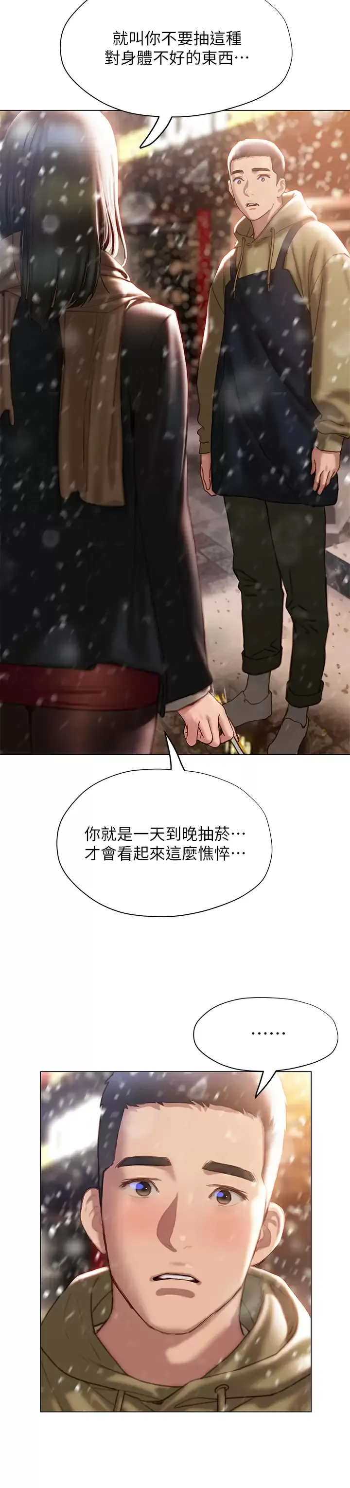 终暧昧结 第41话 要不要从暧昧重新开始？