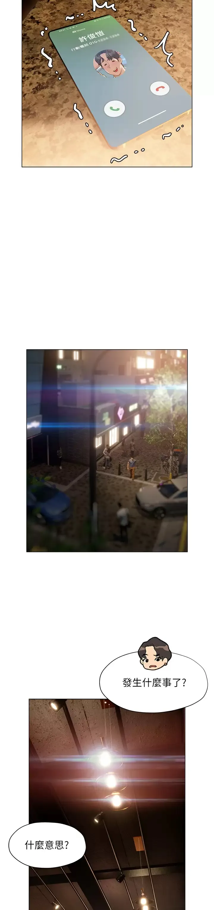 终暧昧结 第39话 跟我做爱不满足吗？!