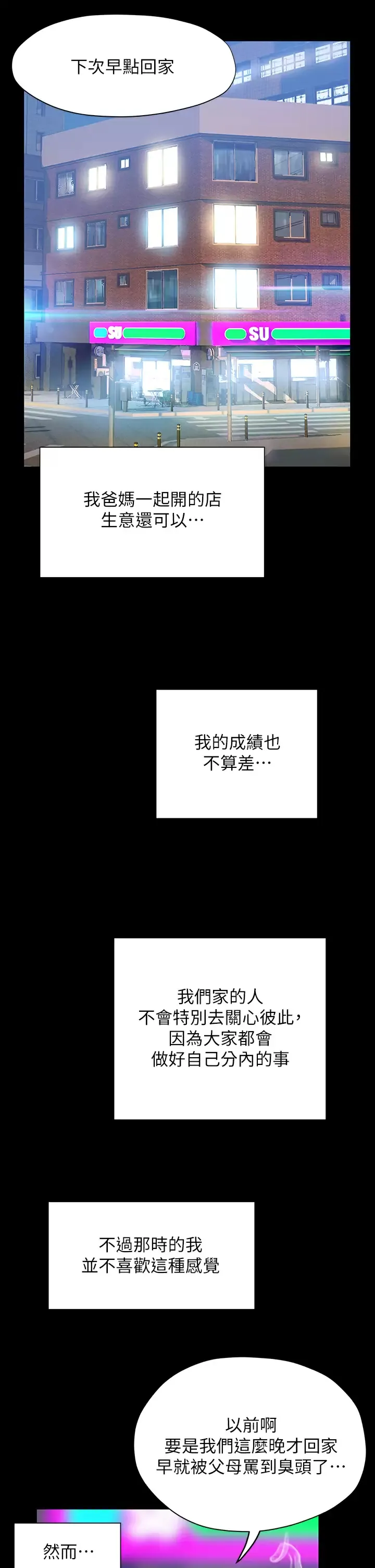 终暧昧结 第41话 要不要从暧昧重新开始？