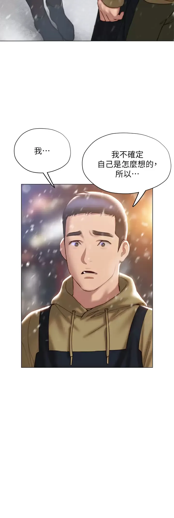 终暧昧结 第41话 要不要从暧昧重新开始？