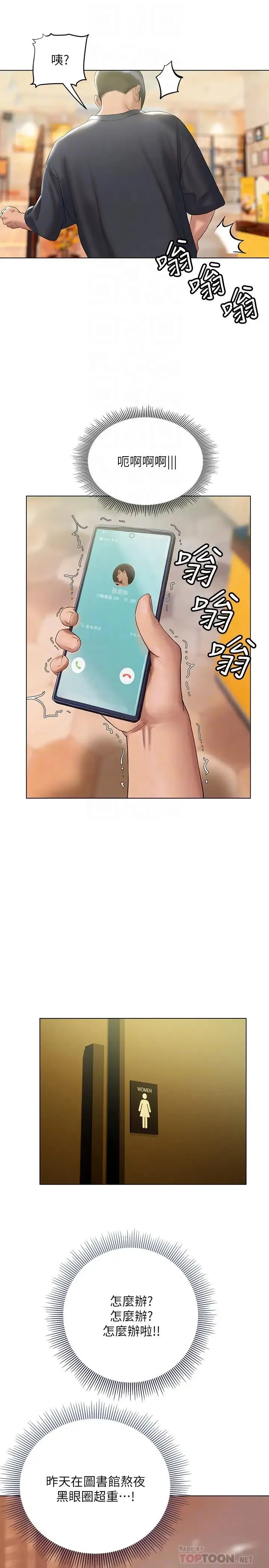 终暧昧结 第14话 恩恺娇羞的告白