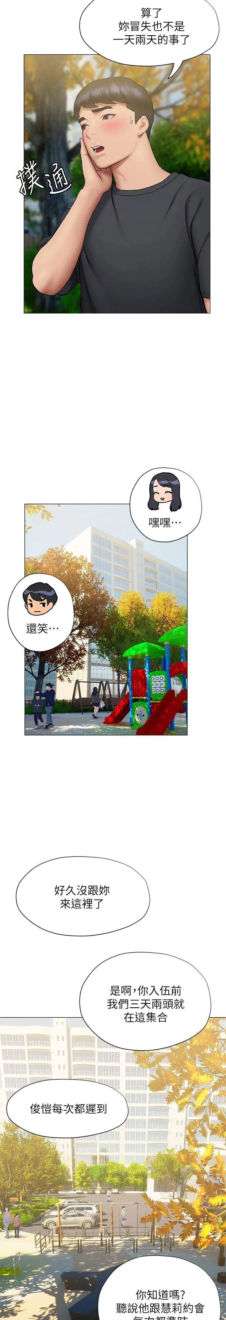 终暧昧结 第20话 记得我们缠绵那天吗?