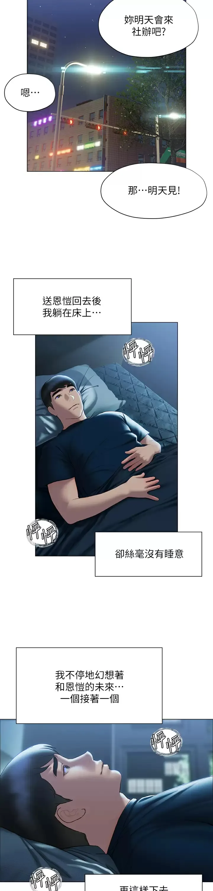 终暧昧结 第35话 学长在跟别人搞暧昧？!