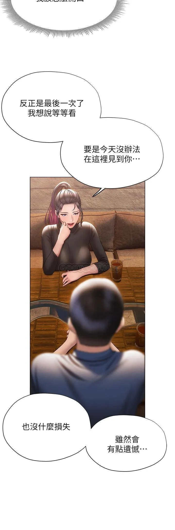 终暧昧结 第37话 茜雯姐率直的告白