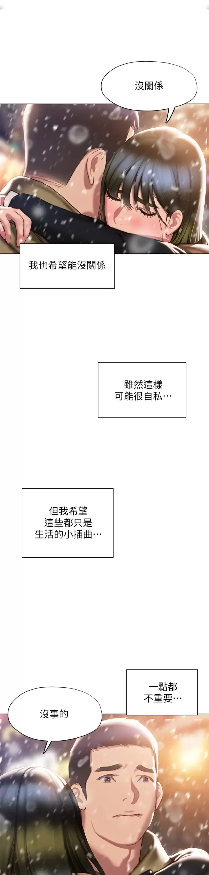 终暧昧结 第41话 要不要从暧昧重新开始？