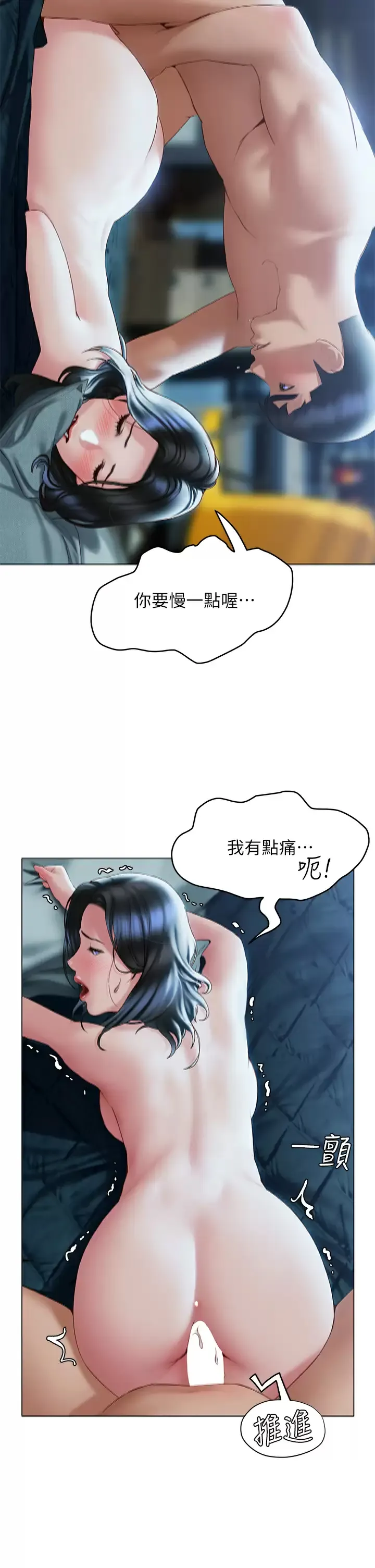 终暧昧结 第34话 你害它又硬了…