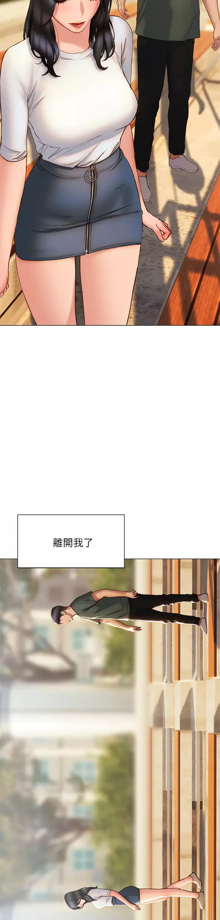 终暧昧结 第38话 走向别离的两人
