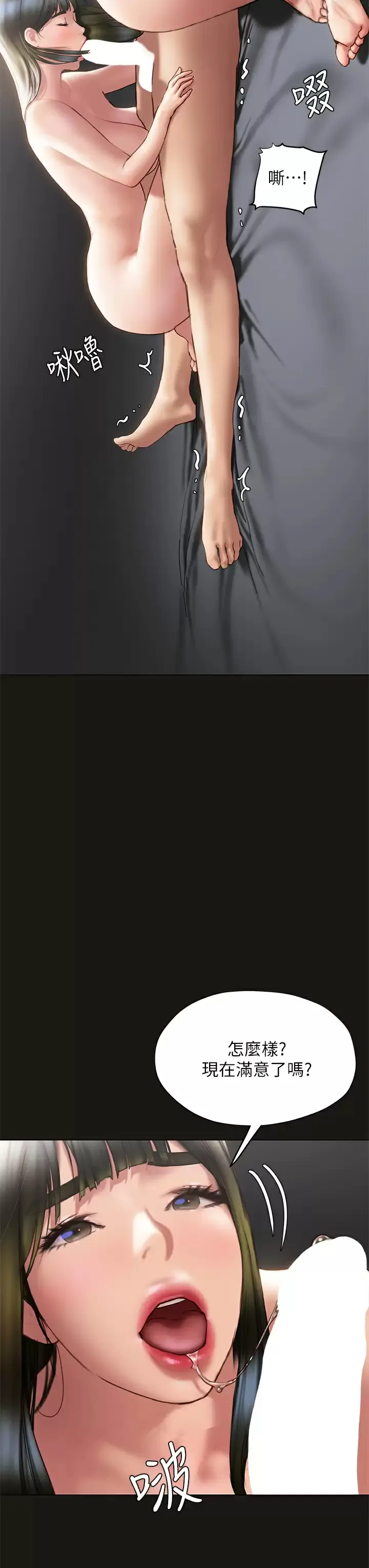 终暧昧结 第39话 跟我做爱不满足吗？!