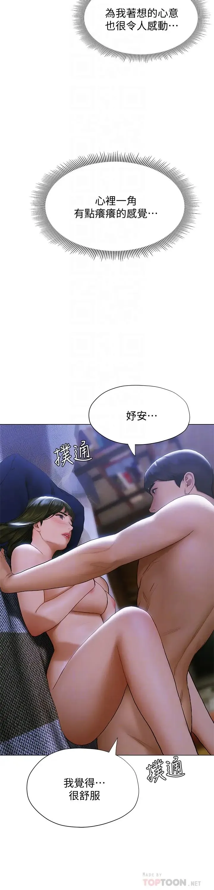 终暧昧结 第18话 学长的牛奶流出来了♡