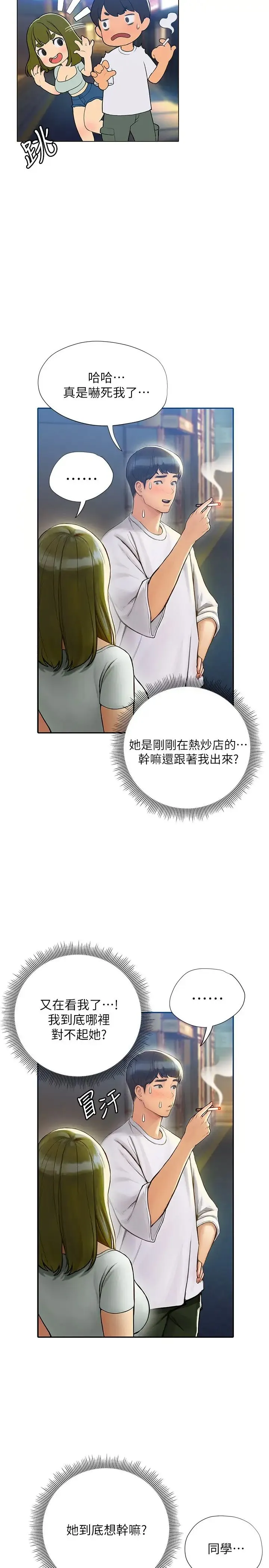 终暧昧结 第3话 淫乱的新生欢迎会