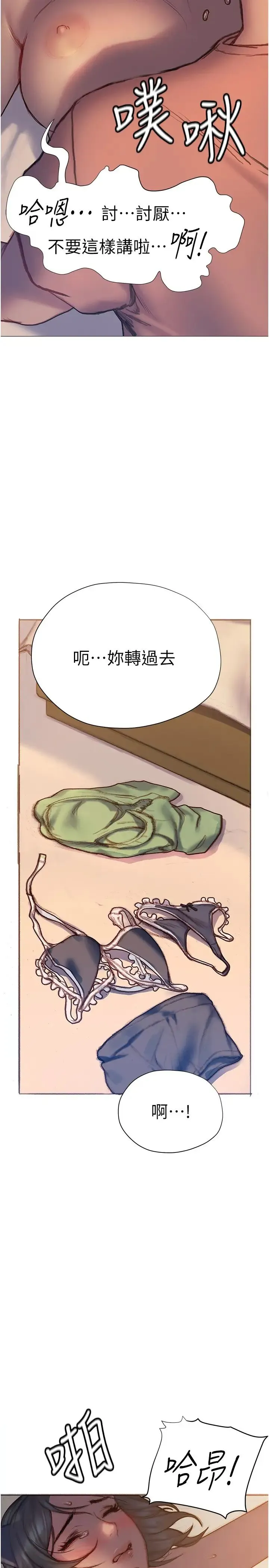 终暧昧结 第5话 女友的「特别」服务