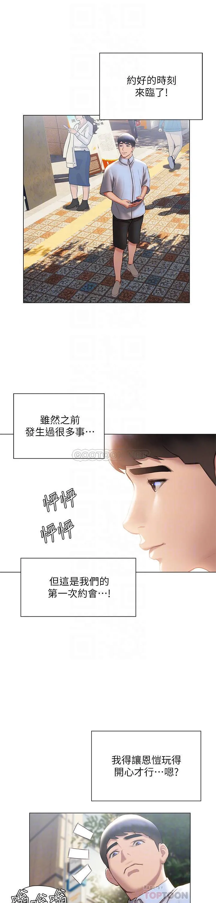 终暧昧结 第36话 要不要来我家?