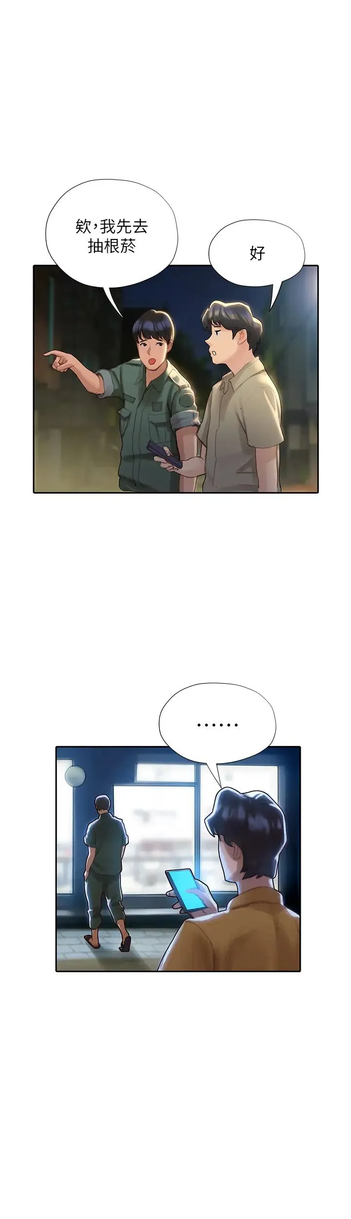 终暧昧结 第3话 淫乱的新生欢迎会