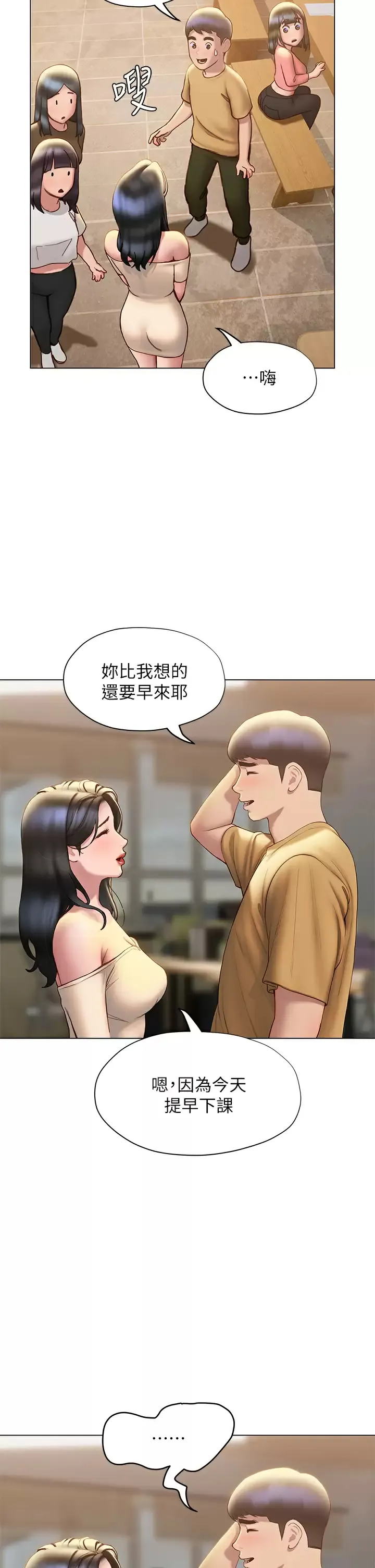 终暧昧结 第35话 学长在跟别人搞暧昧？!