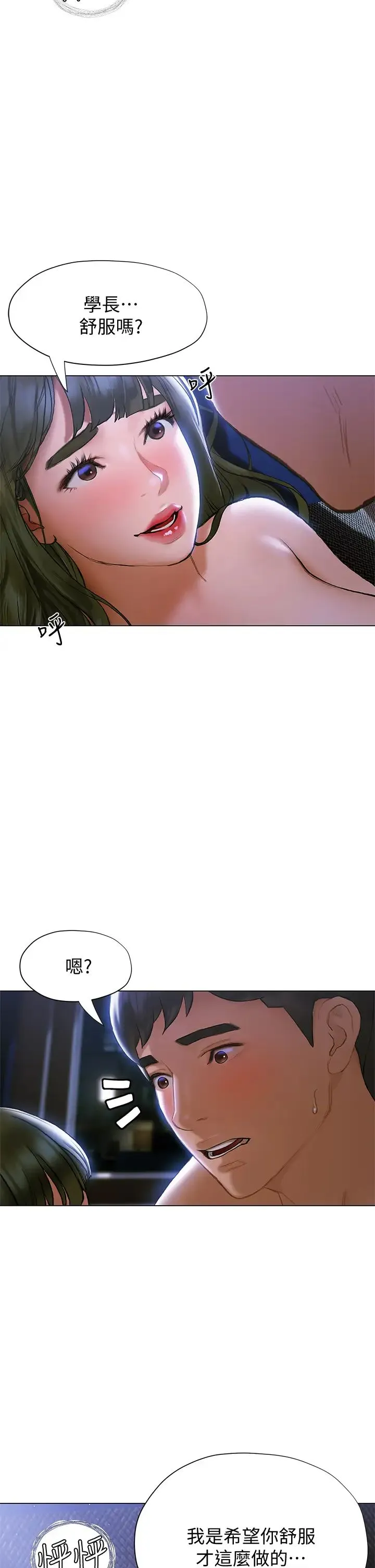 终暧昧结 第18话 学长的牛奶流出来了♡