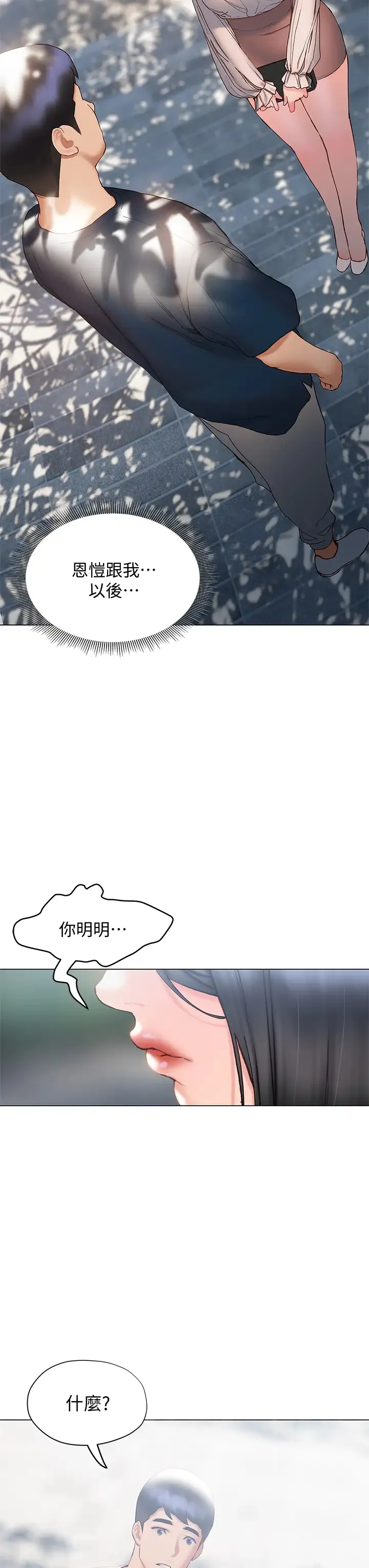 终暧昧结 第31话 和浑身湿透的恩恺独处…
