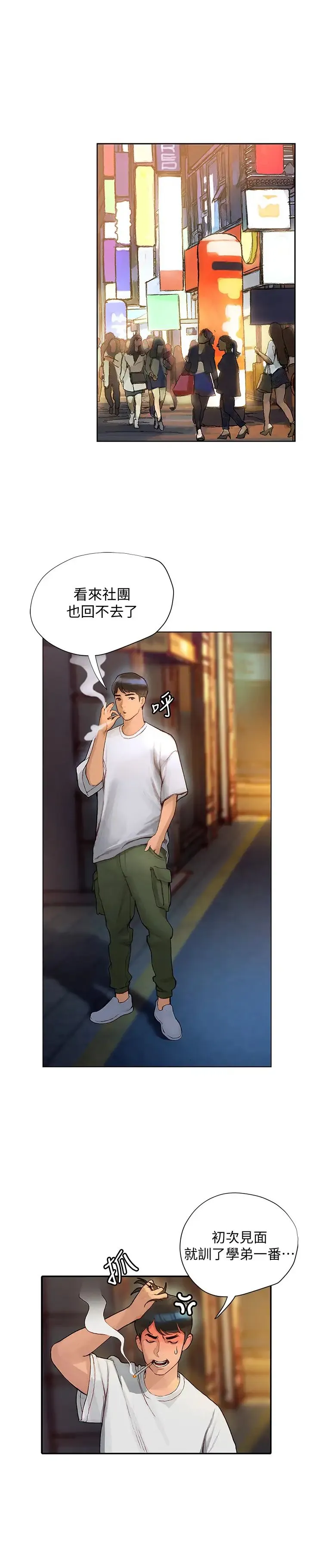 终暧昧结 第3话 淫乱的新生欢迎会