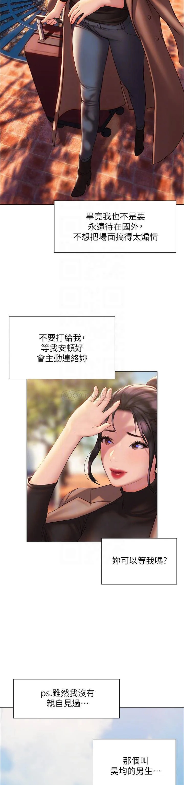 终暧昧结 第37话 茜雯姐率直的告白
