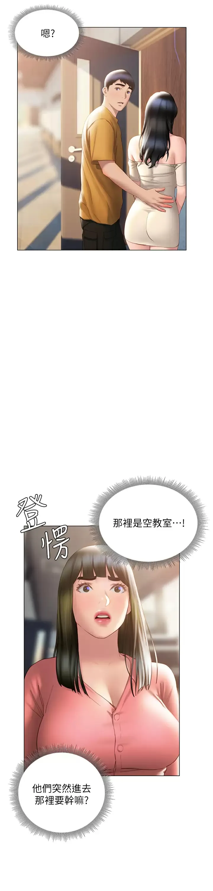 终暧昧结 第35话 学长在跟别人搞暧昧？!