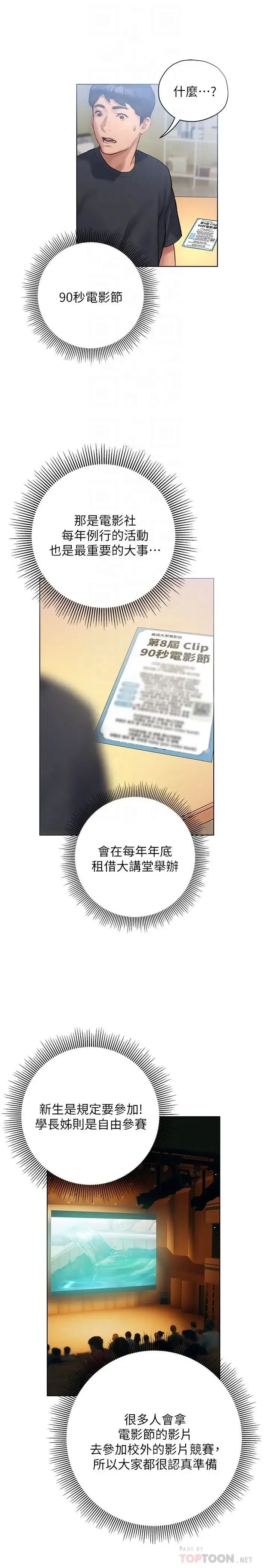 终暧昧结 第9话 我只要学长一个人!