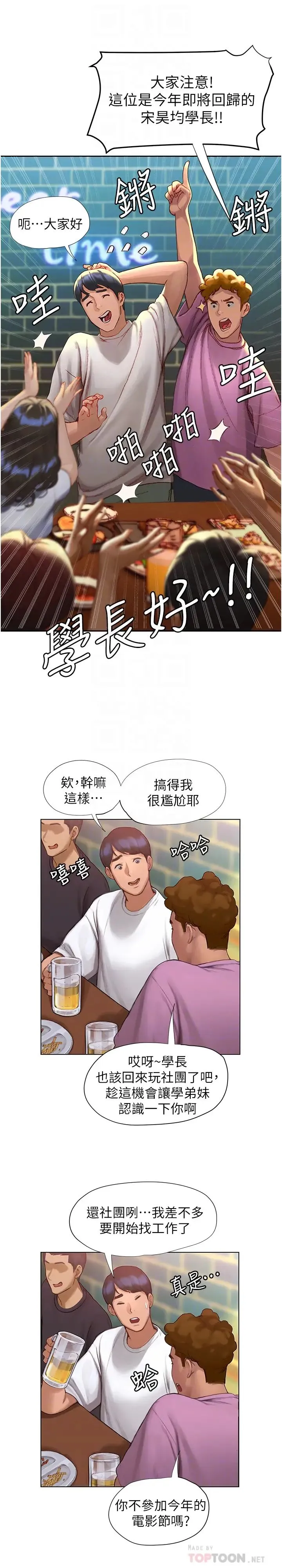 终暧昧结 第3话 淫乱的新生欢迎会