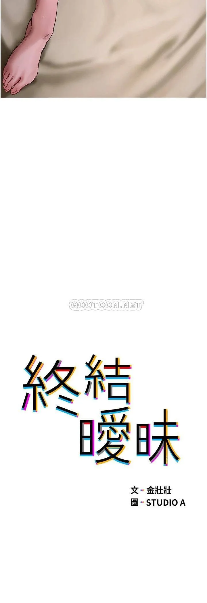 终暧昧结 第12话 这次换我主导!