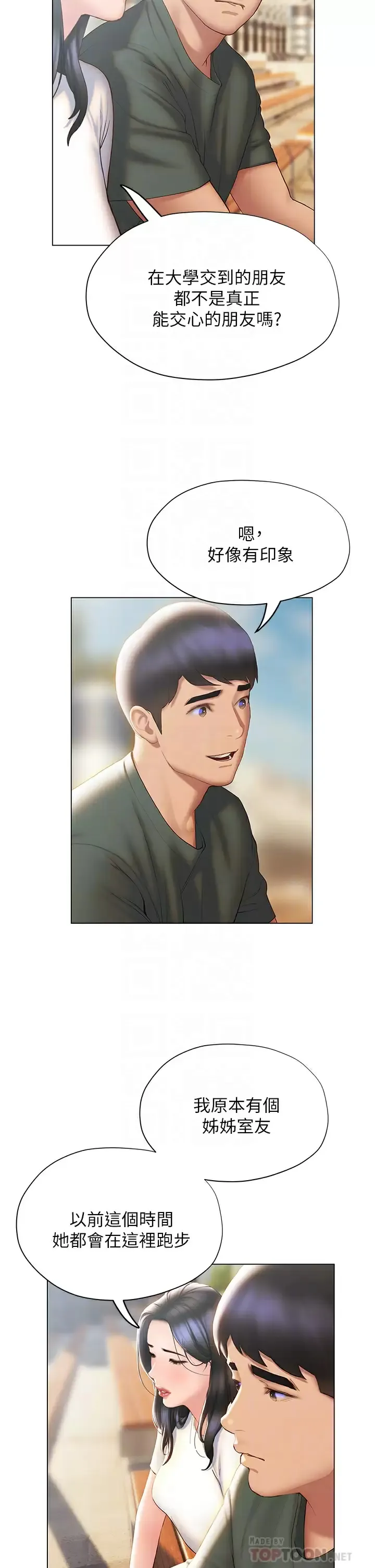 终暧昧结 第38话 走向别离的两人