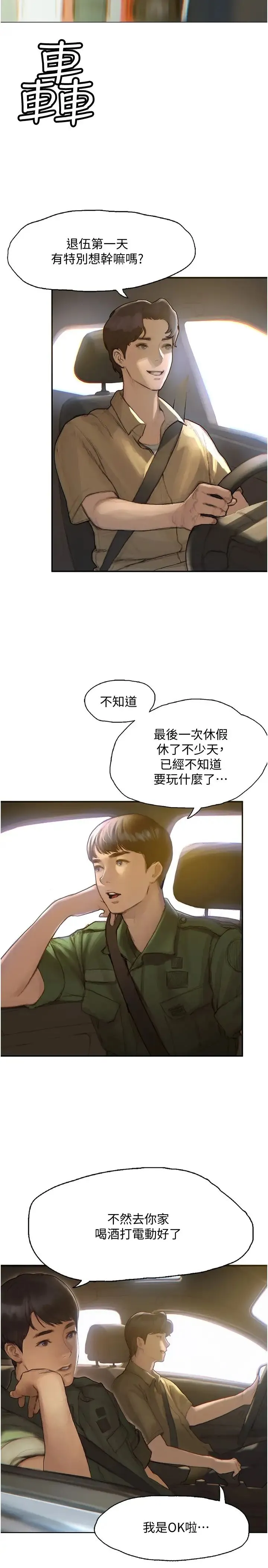 终暧昧结 第1话 跨越暧昧关系的瞬间...