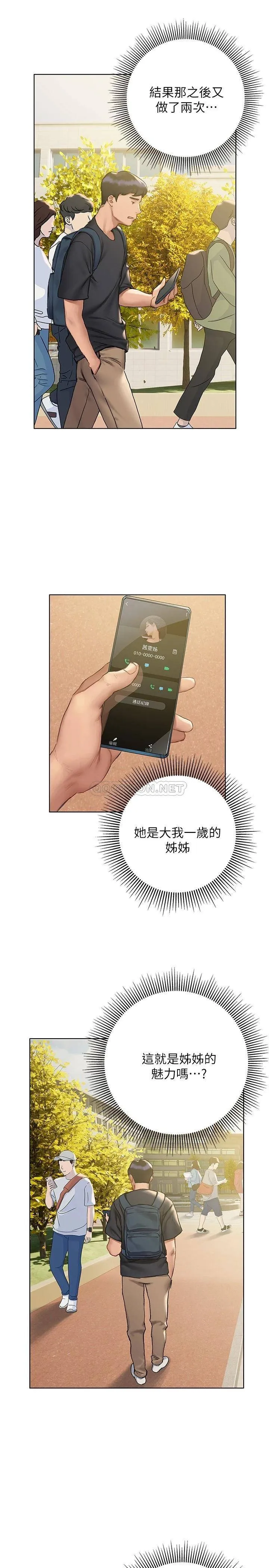 终暧昧结 第8话 扑倒发情的大姐姐!