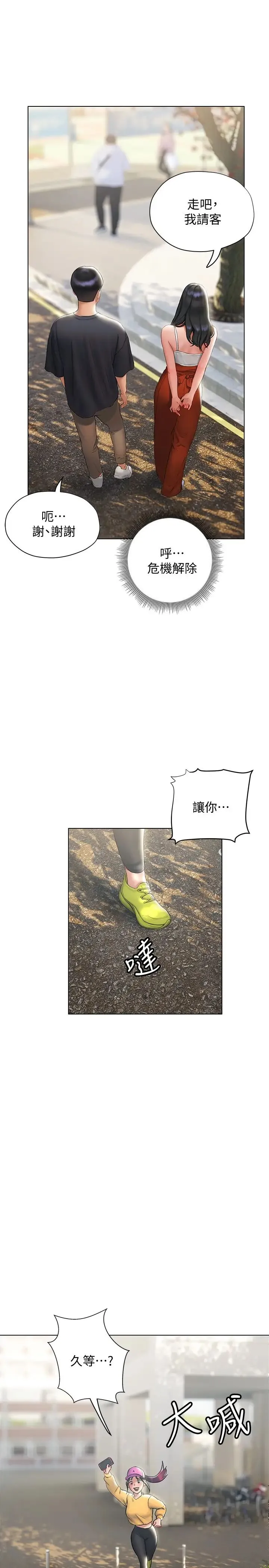 终暧昧结 第14话 恩恺娇羞的告白