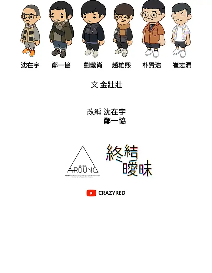 终暧昧结 第31话 和浑身湿透的恩恺独处…