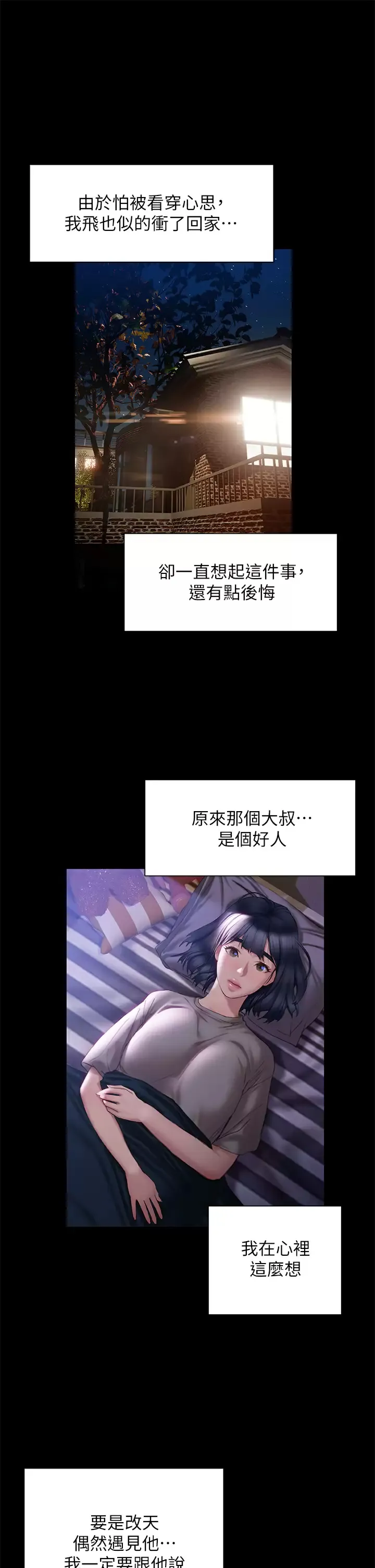 终暧昧结 第41话 要不要从暧昧重新开始？