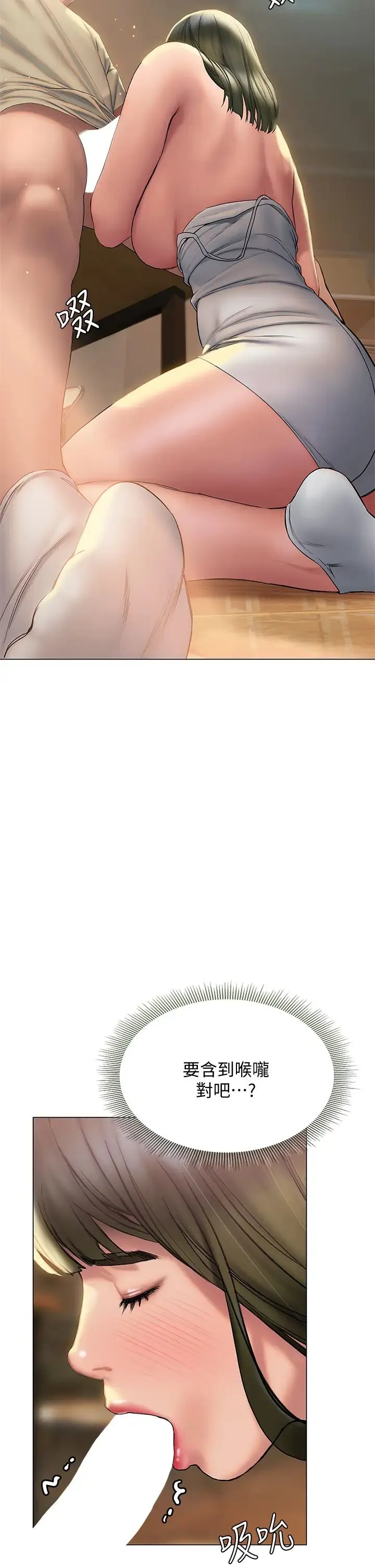 终暧昧结 第27话 一想到你就湿得一塌糊涂