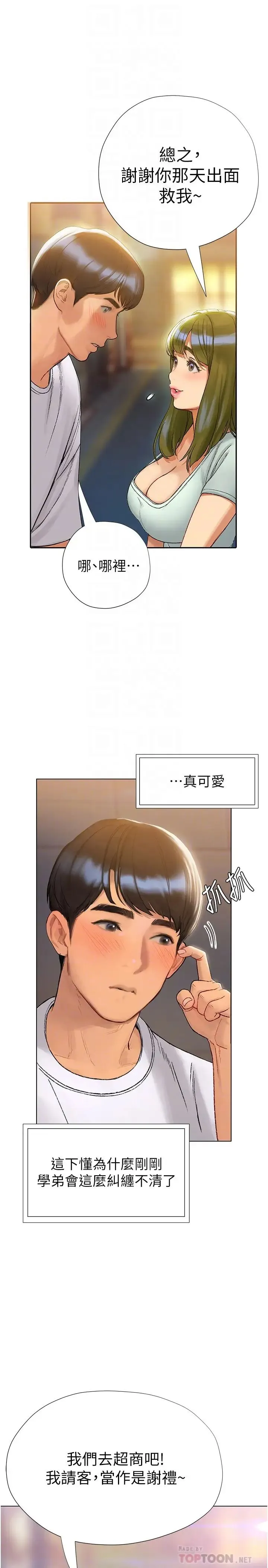 终暧昧结 第4话 黏答答的，好不舒服