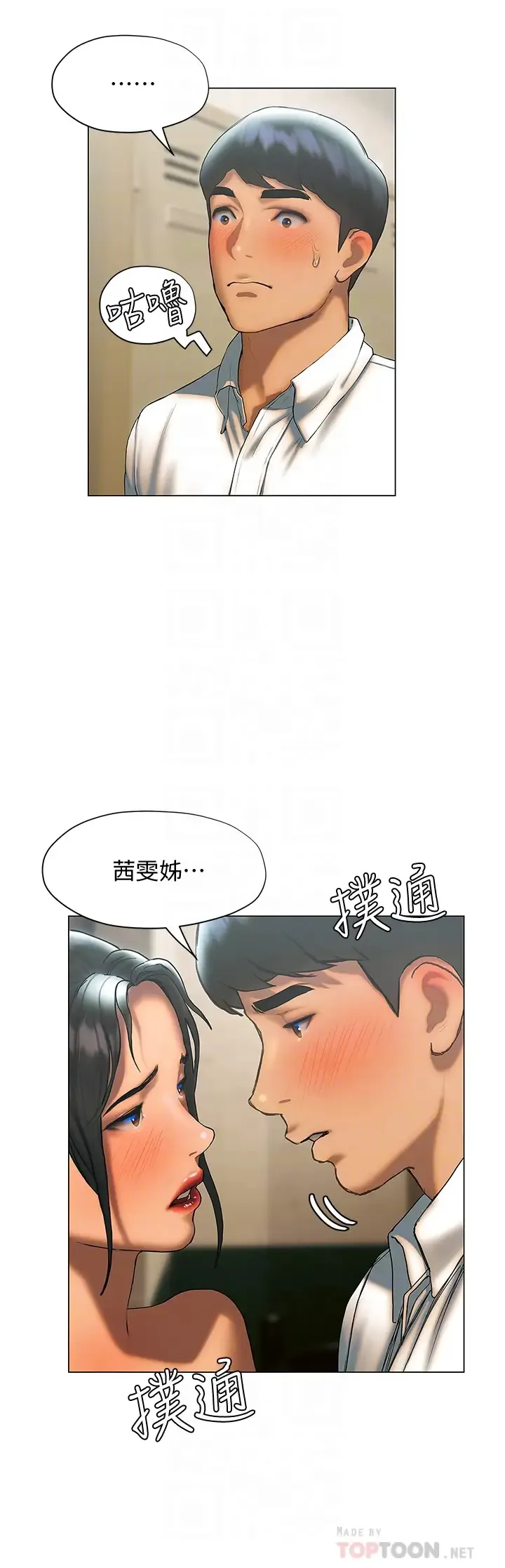 终暧昧结 第24话 像野兽一样干我