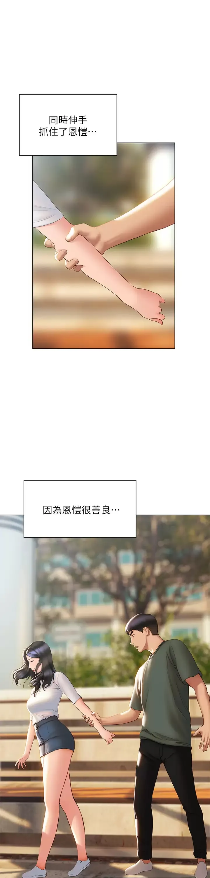 终暧昧结 第38话 走向别离的两人
