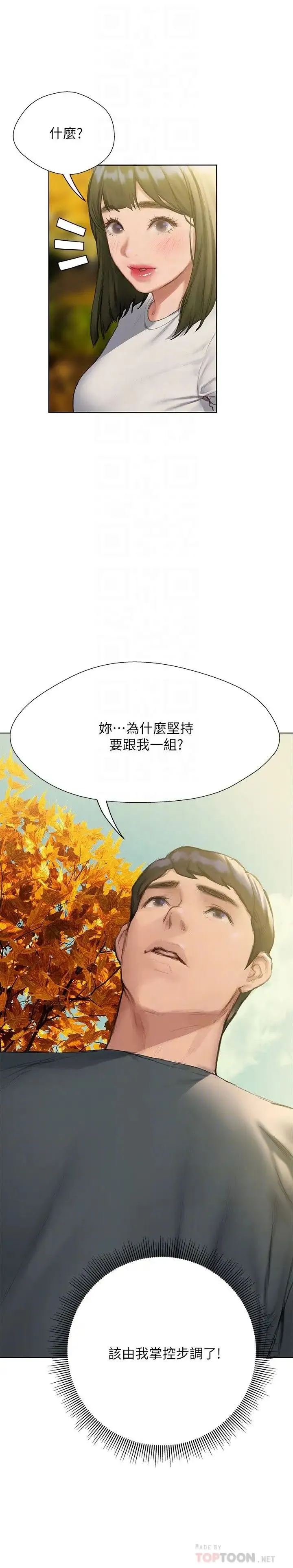 终暧昧结 第9话 我只要学长一个人!