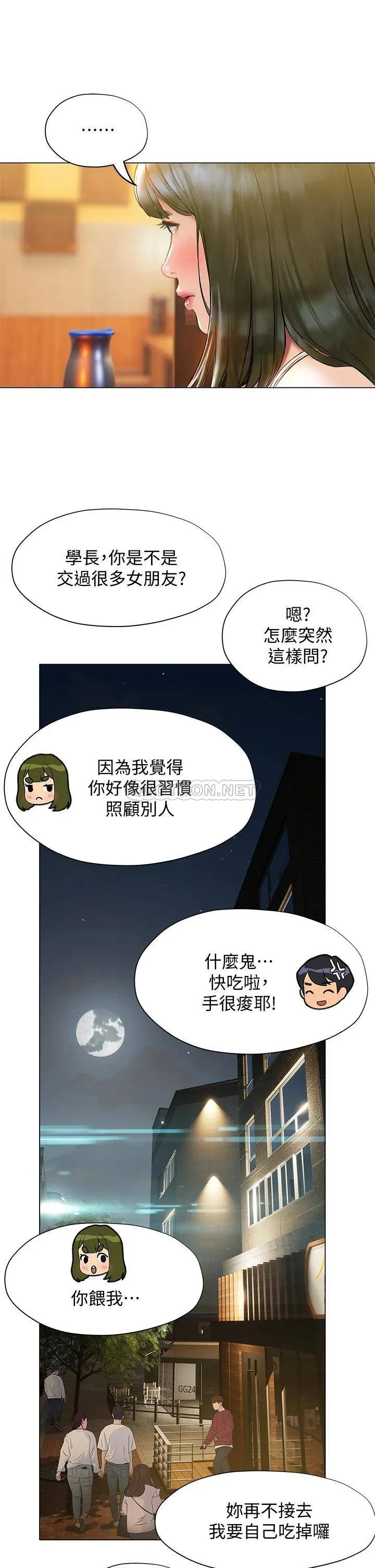 终暧昧结 第16话 学长…你今天可以睡我家吗?